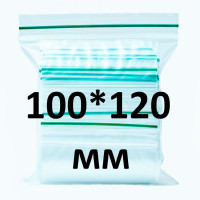 Zip-lock пакет 100*120 мм, 100 шт