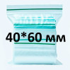 Zip-lock пакет 40*60 мм, 100 шт