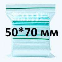 Zip-lock пакет 50*70 мм, 100 шт