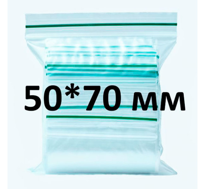 Zip-lock пакет 50*70 мм, 100 шт