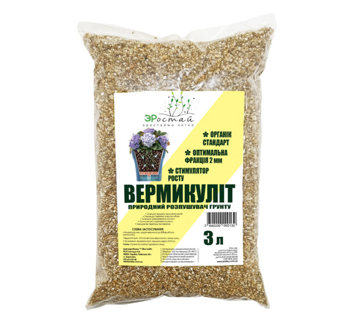 Вермикулит 3 л ЗРостай - для рассады и улучшения садовых почв