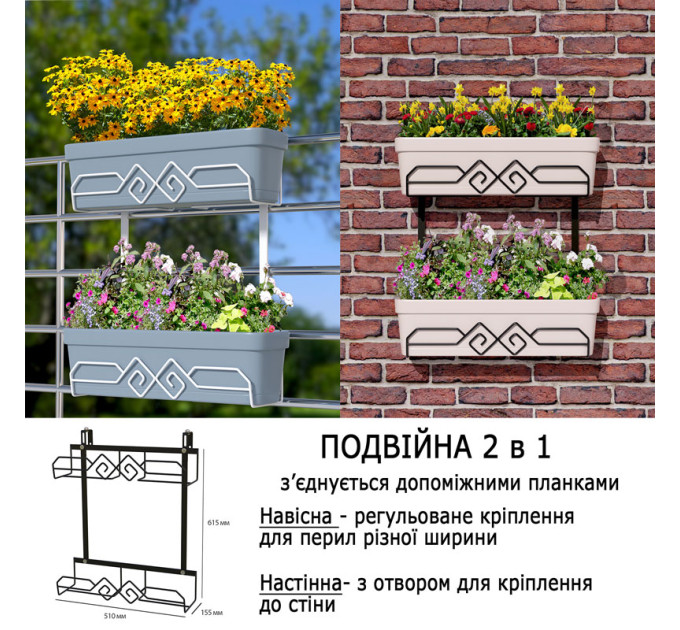 Балконно-настенная подставка ДВОЙНАЯ — две секции