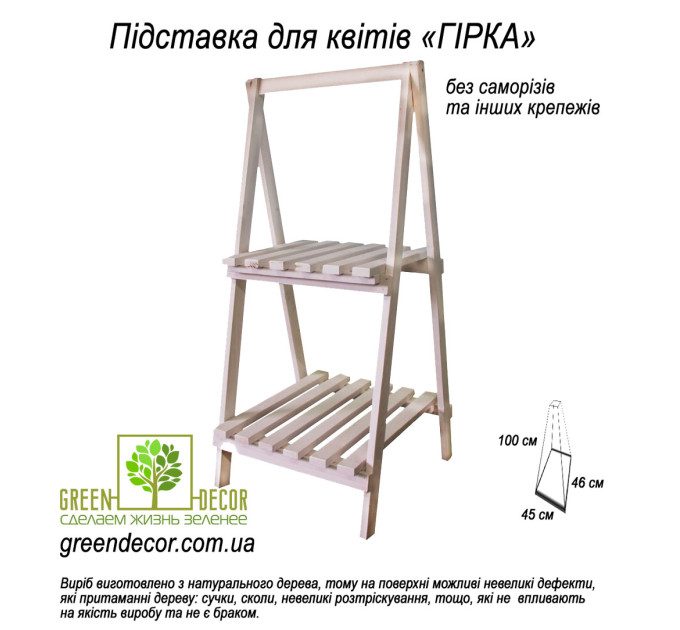 Подставка для цветов Горка белая из дерева