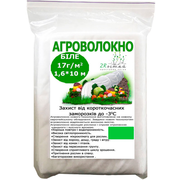 Агроволокно белое 17 г/м² 1,6×10 м - нежная рассада и ранние посевы