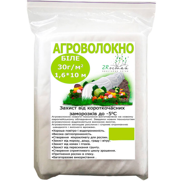 Агроволокно белое 30 г/м² 1,6×10 м - универсальное для овощей и ягод