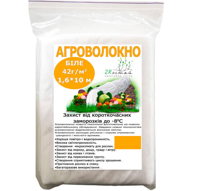 Агроволокно белое 42 г/м² 1,6×10 м - защита от заморозков до −8°C