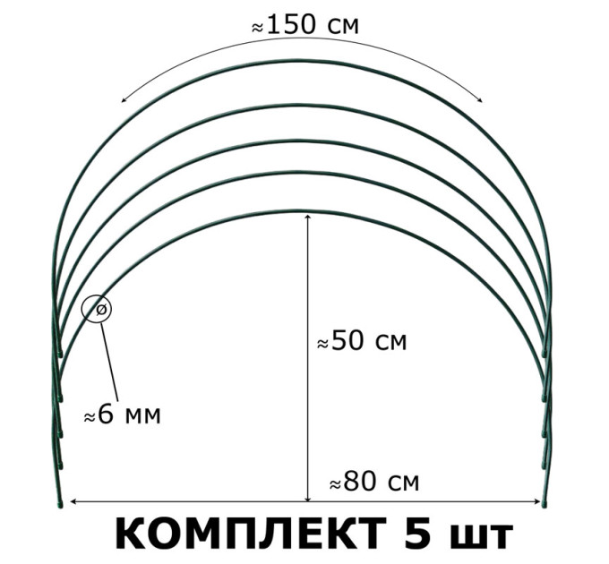 Дуги для парника - набор 5 шт ЗРостай - комплект для парника 3-4 м