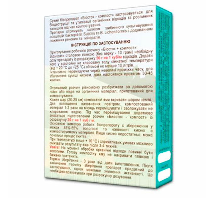 Биопрепарат для компостирования Биосток 100 г