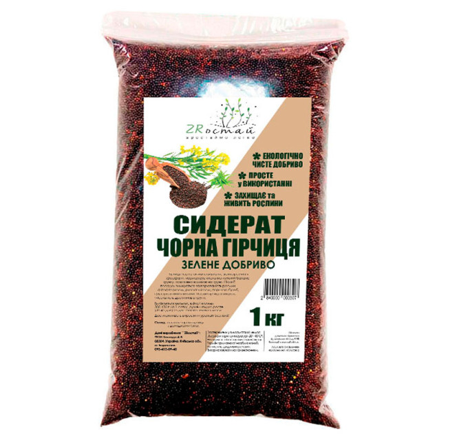 Сидерат Гірчиця чорна 1 кг ЗРостай - зелене добриво