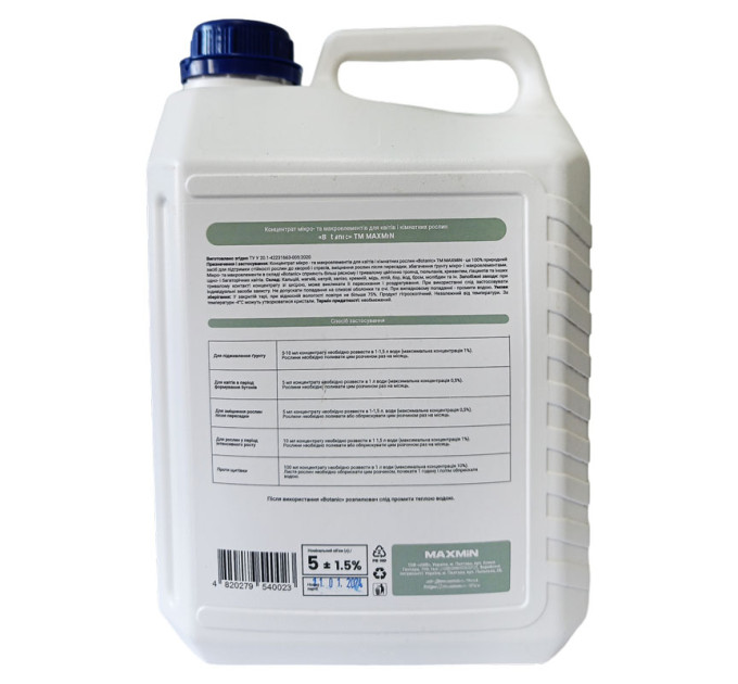 Биоудобрение MAXMiN Botanic для цветов и комнатных растений, 5 л 