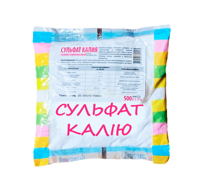 Сульфат Калия, 500 г