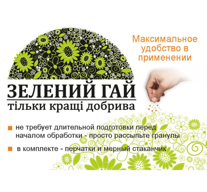 Удобрение Зелений Гай - Вкусная Ягодка 500 гр