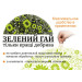 Удобрение Зелений Гай - Вкусная Ягодка 500 гр