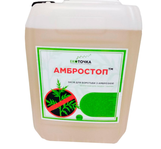 Биогербицид Амбростоп 20л