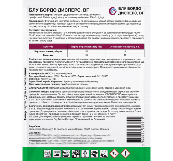 Блу Бордо Дисперс 50 г — медный фунгицид контактного действия