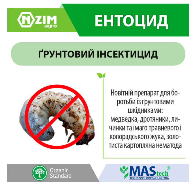 Почвенный биоисектицид Энтоцид (Метаризин) 100 гр