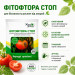 Фитофтора СТОП 15 г — биозащита растений от грибных болезней
