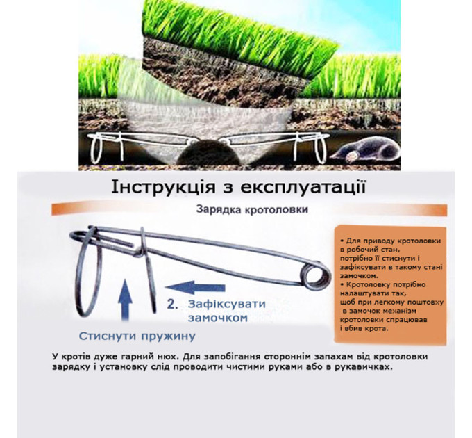 Кротоловка, 2 шт — механічна пастка з пружинної сталі