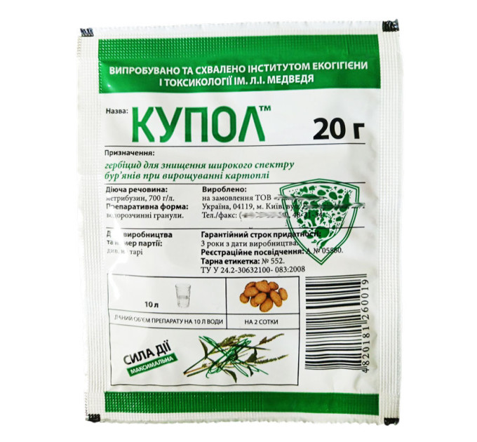 Купол 20 г — гербицид на основе метсульфурон-метила