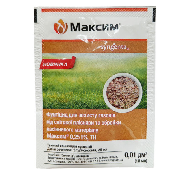 Максим 10 мл — фунгицид-протравитель клубней, луковиц и газона