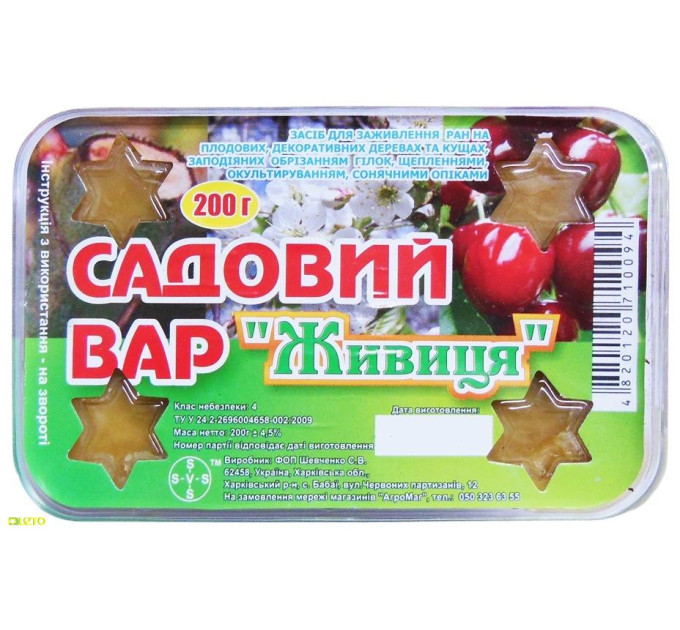 Садовый вар Живица 200 гр