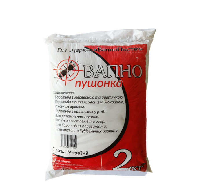 Известь пушонка, 2 кг